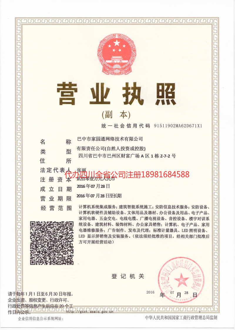 聊城聊城家园通网络技术有限公司