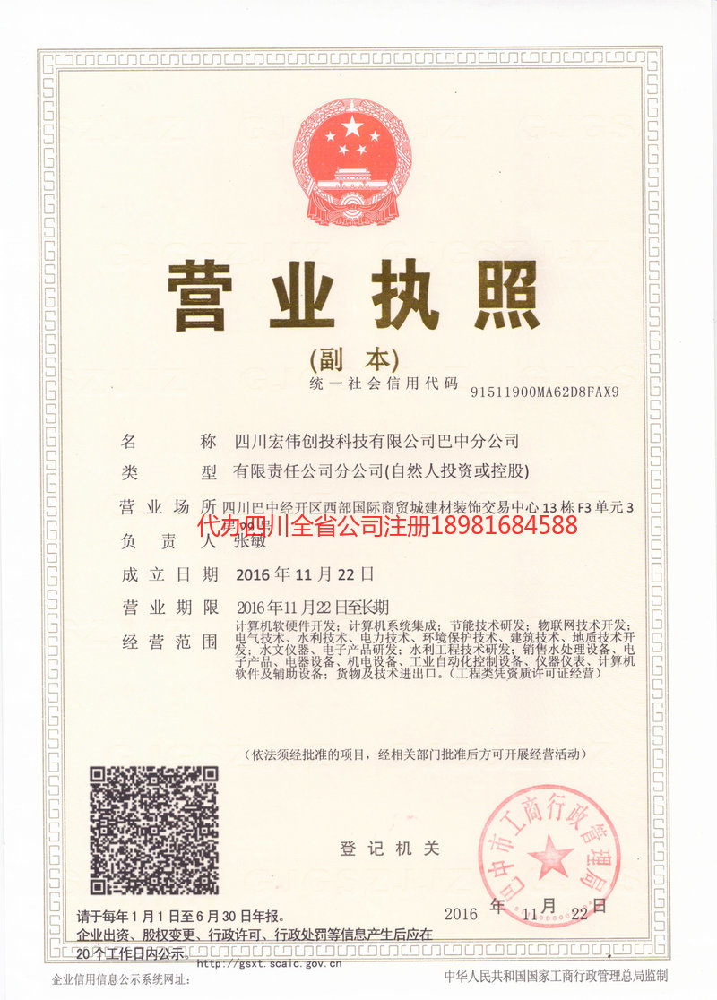 聊城聊城宏伟创投科技有限公司