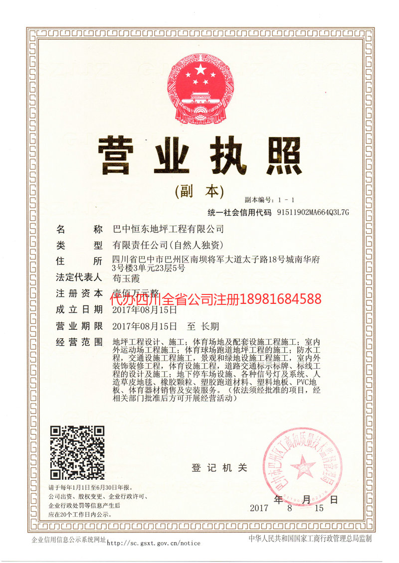 聊城聊城恒东地坪工程有限公司