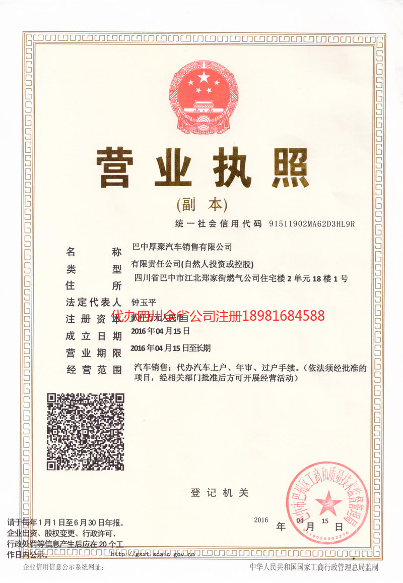 聊城聊城厚聚汽车销售有限公司