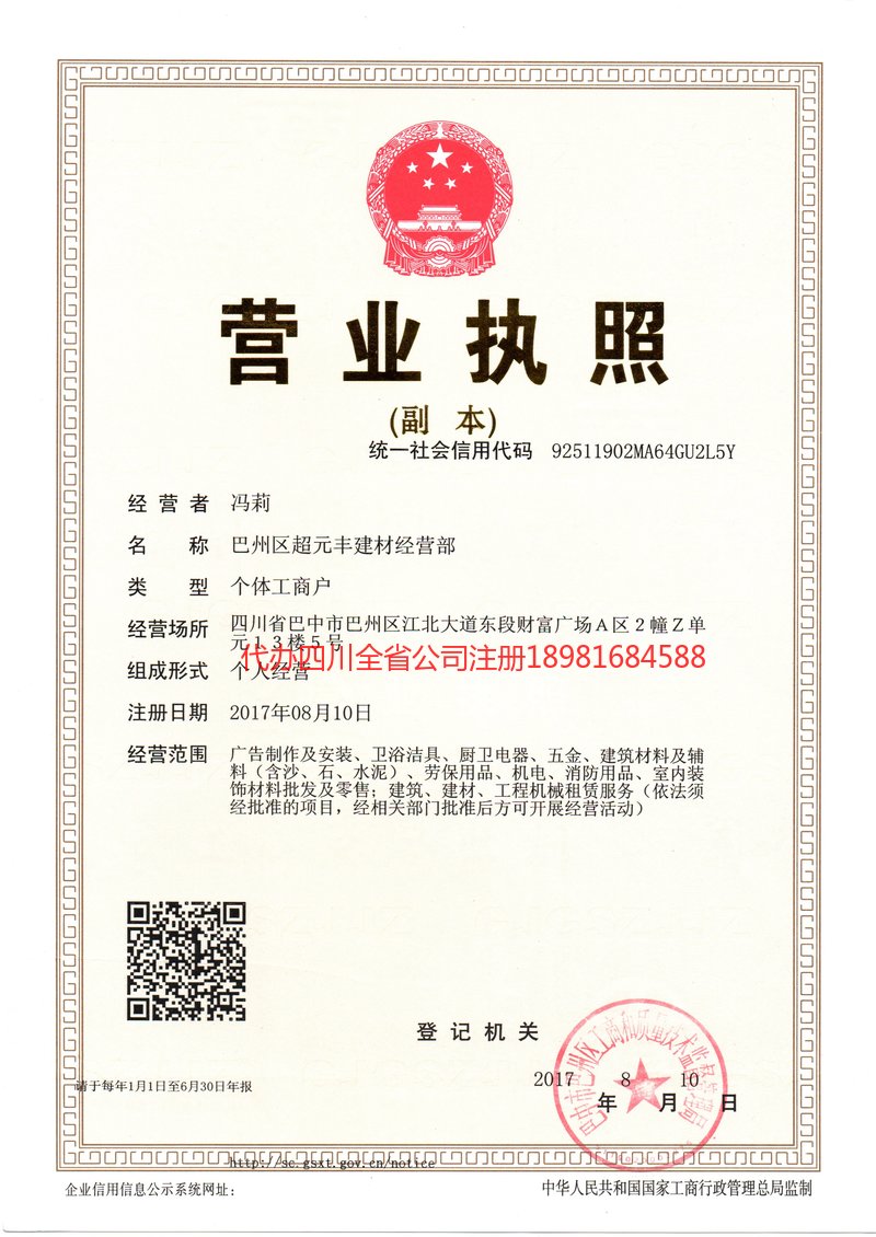 聊城聊城超元丰建材经营部