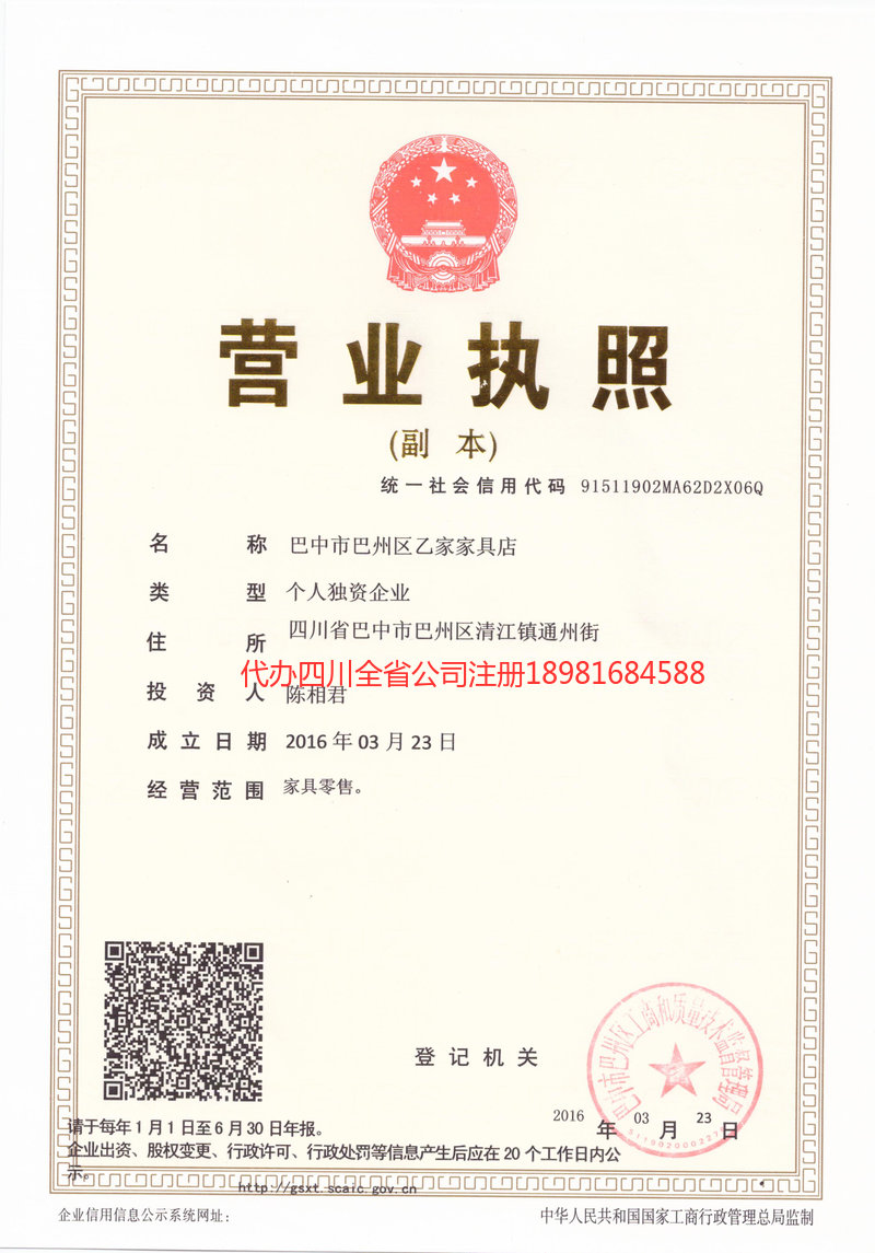 聊城聊城乙家家具店