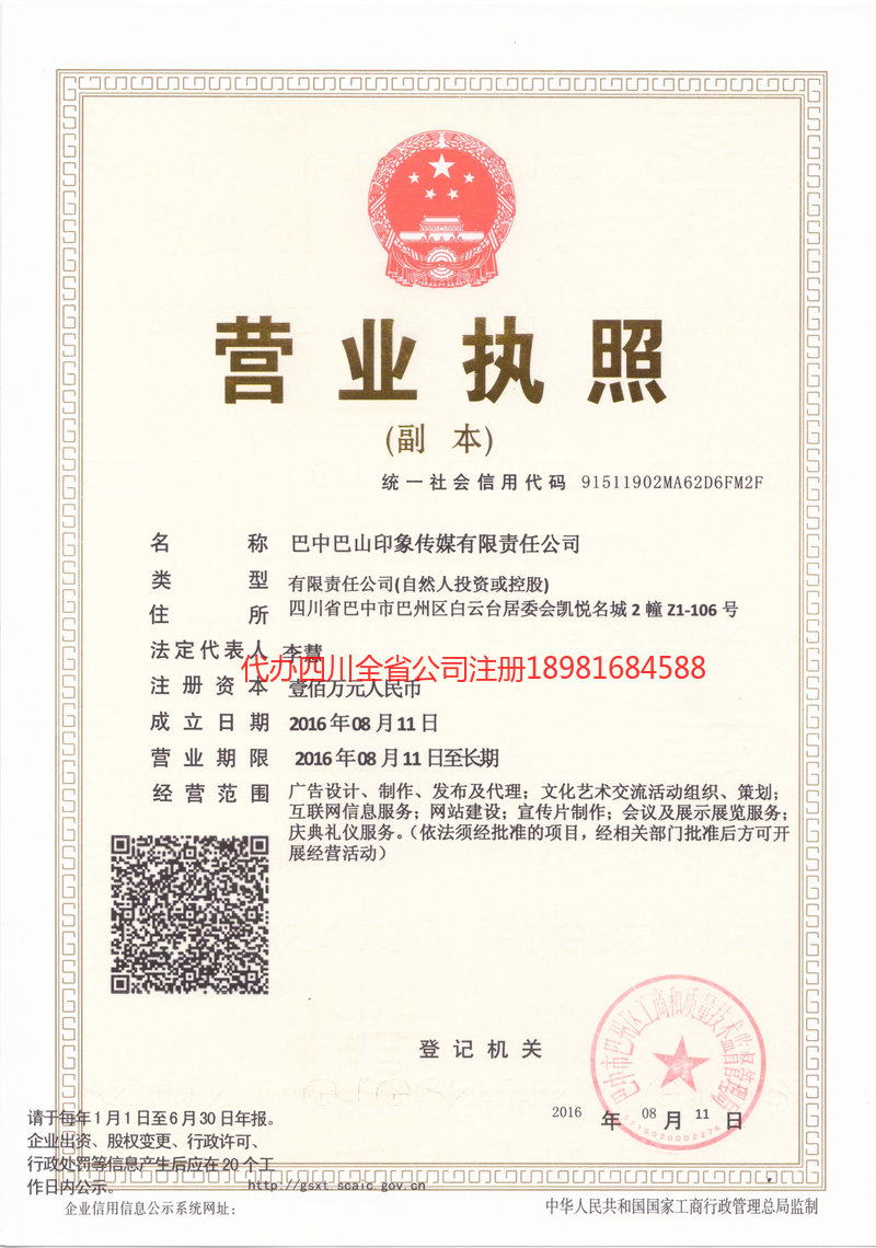 聊城聊城巴山印象传媒有限责任公司