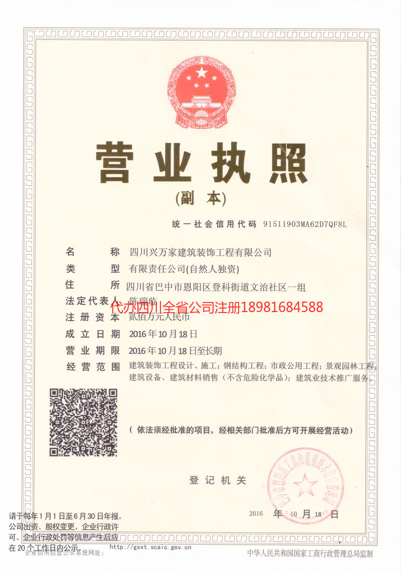 聊城聊城兴万家建筑装饰工程有限公司