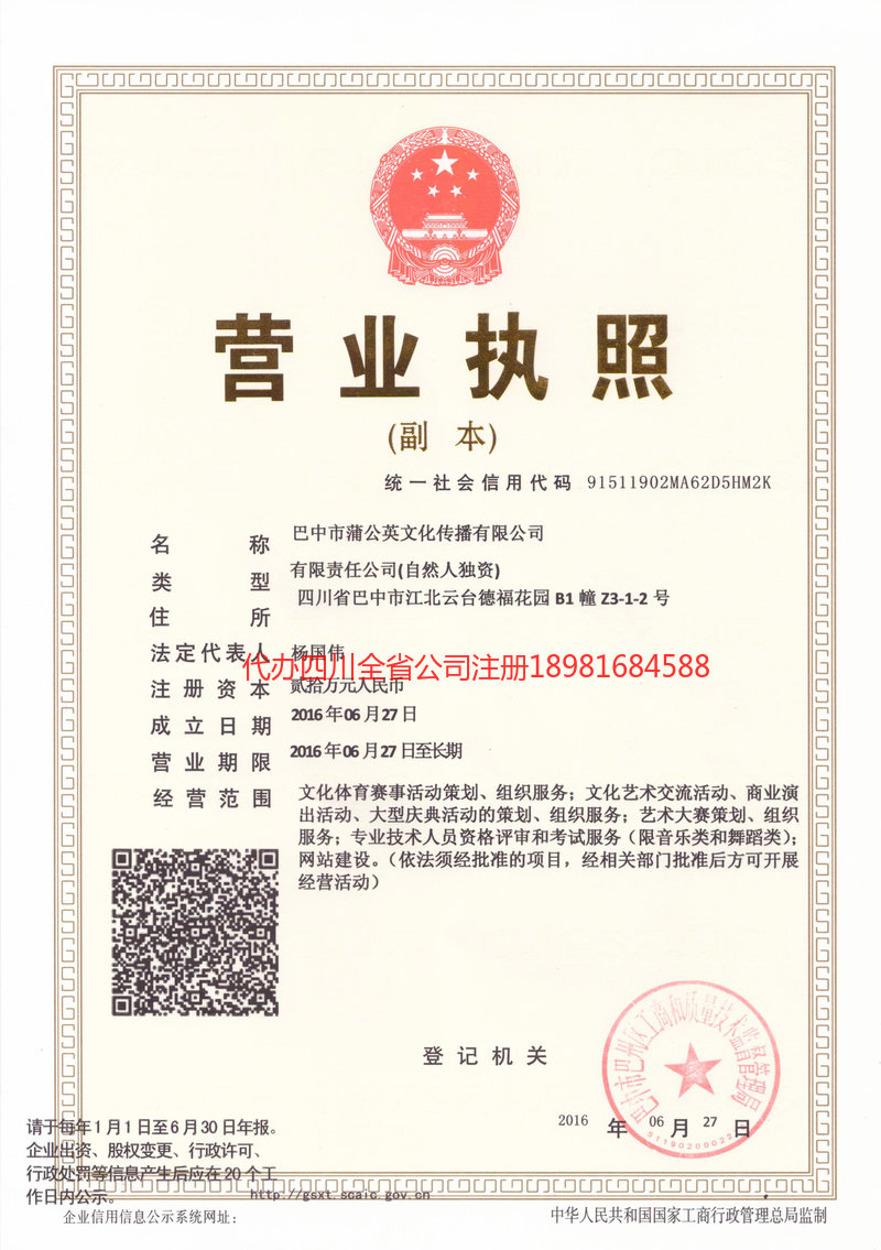 聊城聊城蒲公英文化传播有限公司