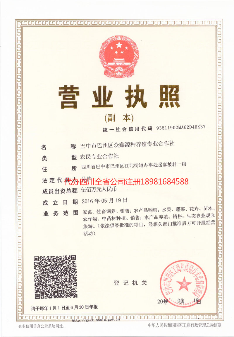 聊城聊城众鑫源种养殖专业合作社