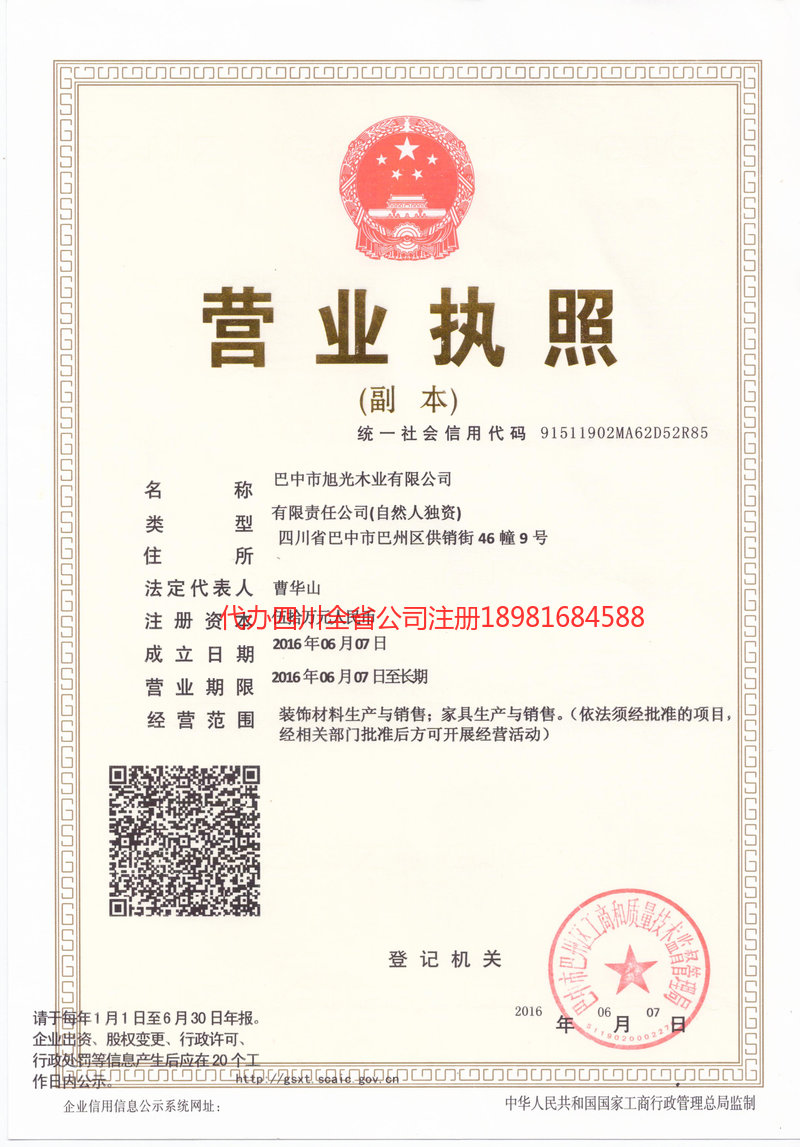 聊城聊城旭光木业有限公司