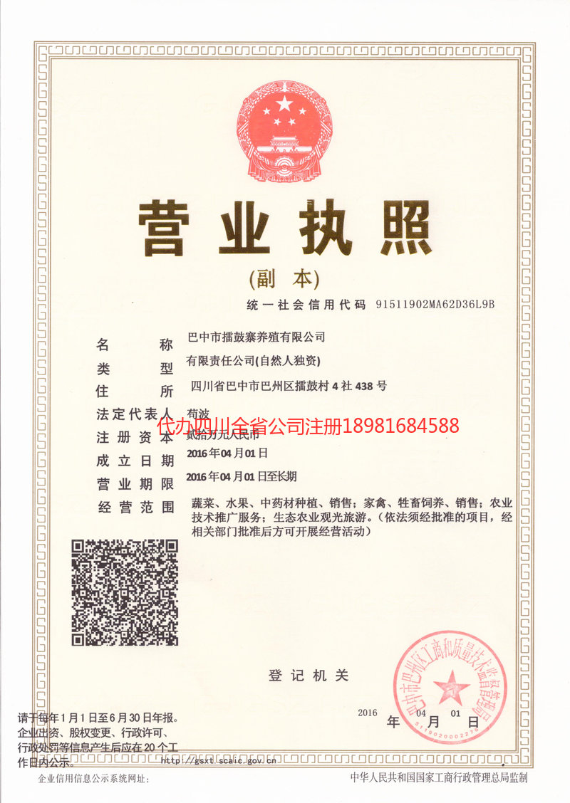 聊城聊城擂鼓寨养殖有限公司