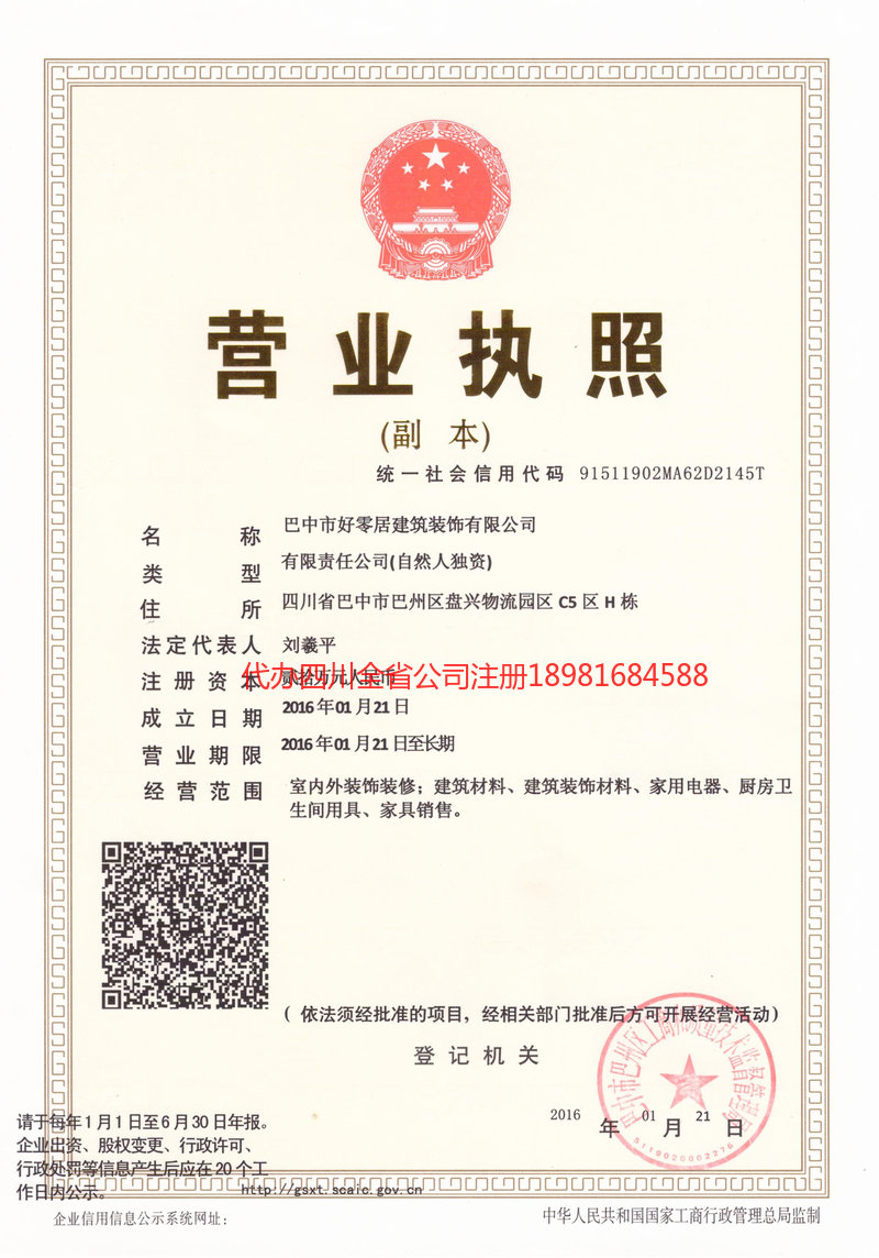 聊城聊城好零居建筑装饰有限公司