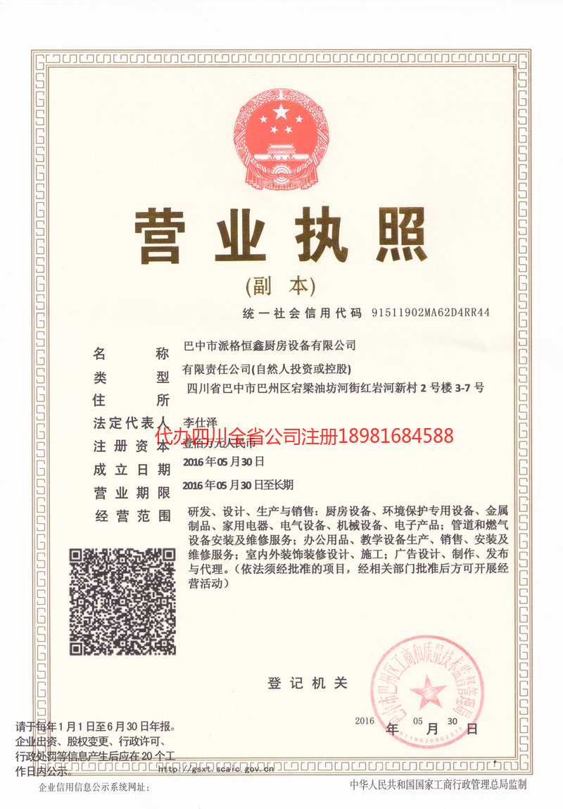 聊城聊城派格恒鑫厨房设备有限公司