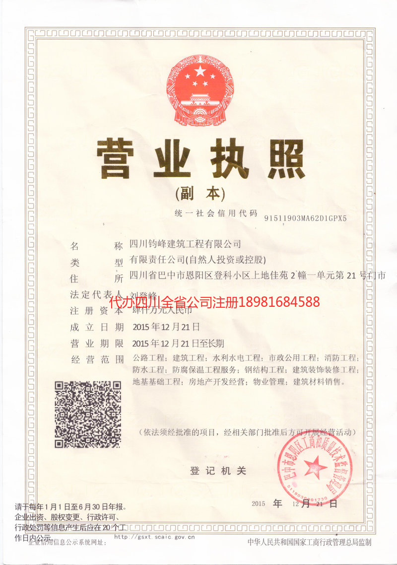 聊城聊城钧峰建筑工程有限公司