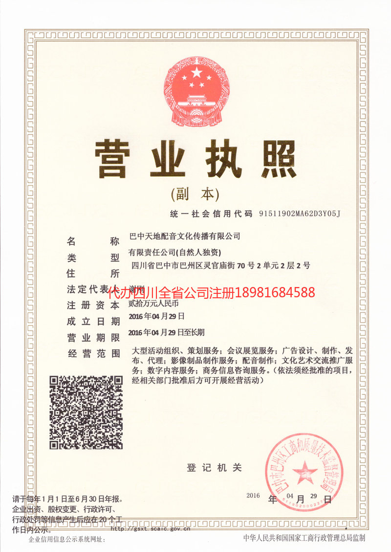 聊城聊城天地配音文化传播有限公司