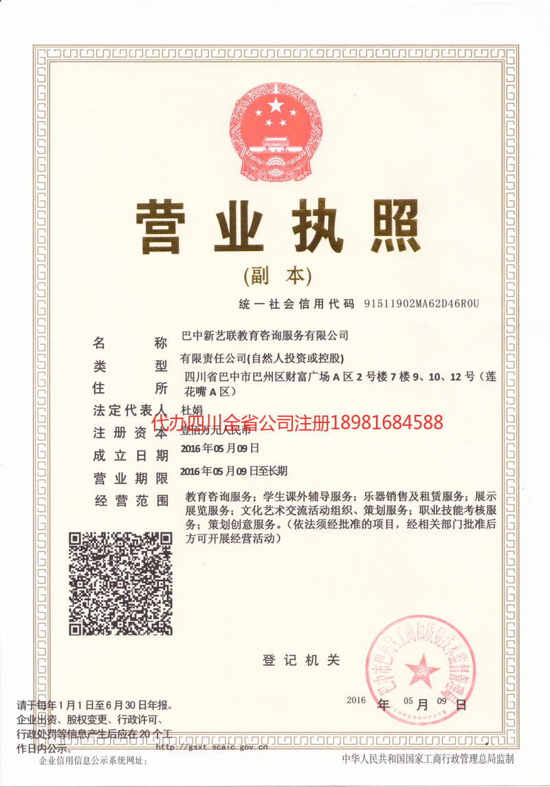 聊城聊城新亿联教育咨询服务有限公司