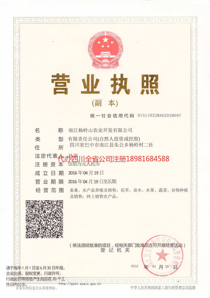 聊城聊城杨岭山农业开发有限公司