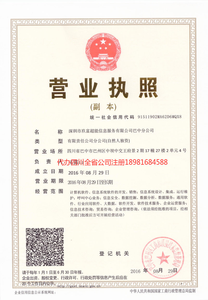 聊城聊城玖富超能信息服务有限公司