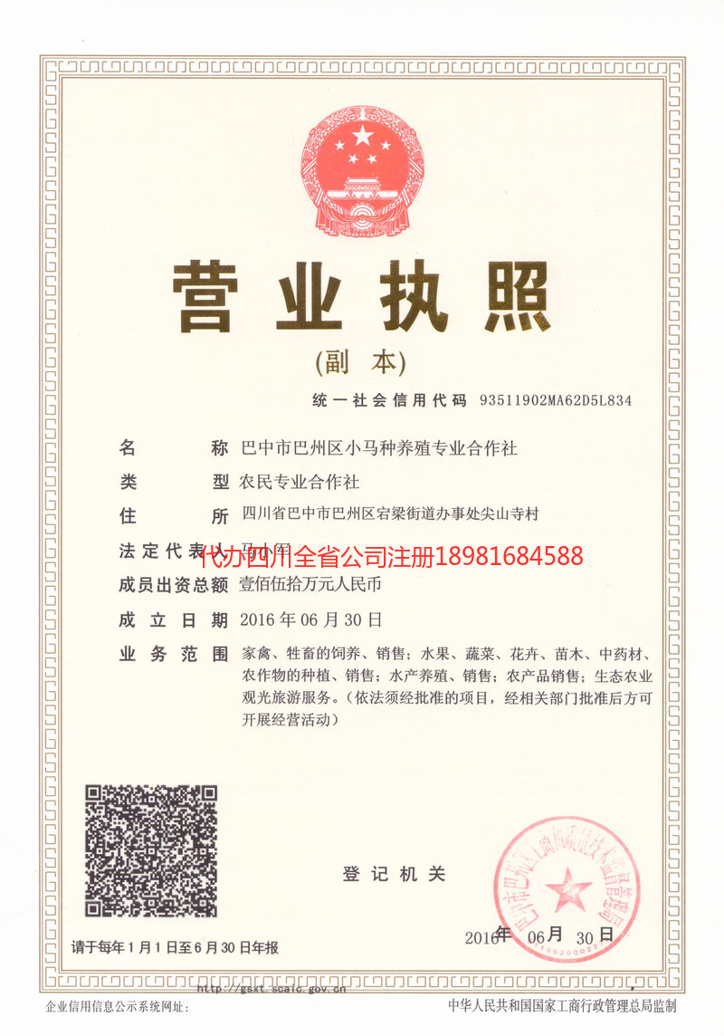 聊城聊城小马种养殖专业合作社